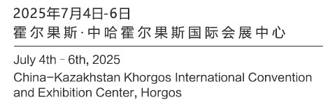 康泰化工受邀参加2025中亚（霍尔果斯）商品贸易博览会(图1)